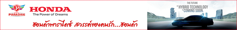 งาน พนักงานล้างรถ บริษัท ฮอนด้าพาราไดซ์ เชียงใหม่ จำกัด
