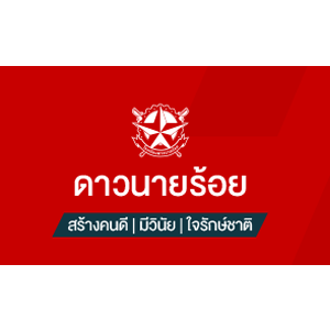 logo โรงเรียนดาวนายร้อย