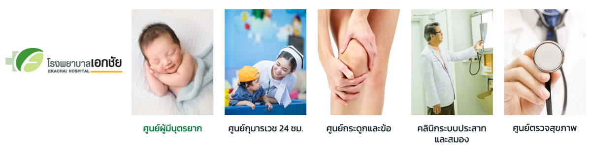 บริษัท เอกชัยการแพทย์ จำกัด (มหาชน)
