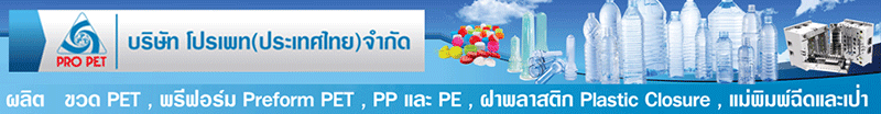 บริษัท โปรเพท (ประเทศไทย) จำกัด