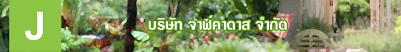 งาน พนักงานเขียนแบบ (Freelance) บริษัท จาฬ์คาดาส จำกัด