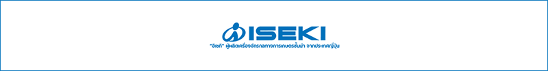 งาน ช่างซ่อมรถแทรกเตอร์ (ประจำบริษัท ) บริษัท อิเซกิ คลังเกษตรยนต์ สกลนคร จำกัด