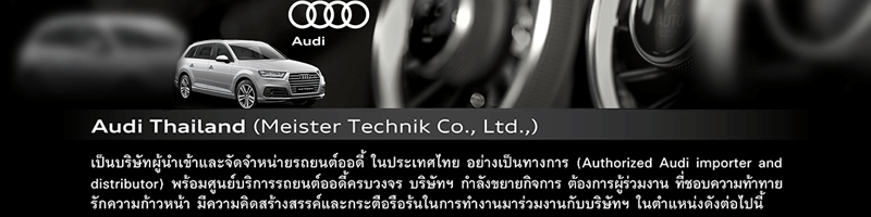 งาน Assistant Accounting Manager ผู้ช่วยผู้จัดการฝ่ายบัญชี (Audi Thailand) Audi Thailand