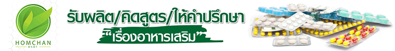 งาน พนักงานบัญชี (หญิง)--(ทำงานที่ อ.ศรีเทพ จ.เพชรบูรณ์) บริษัท ห้างขายยาหอมจันทร์โอสถ จำกัด