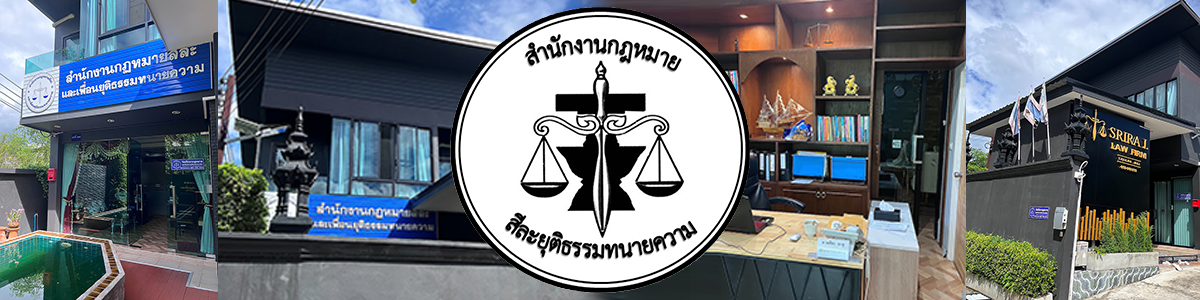 สำนักงานทนายความ