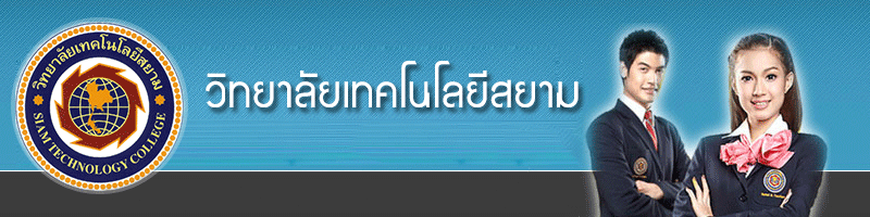 งาน อาจารย์ประจำสาขาวิชาการโรงแรมและการท่องเที่ยว (หลักสูตรนานาชาติ) วิทยาลัยเทคโนโลยีสยาม