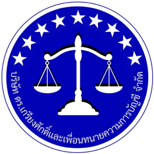 logo บริษัท ดร.เกรียงศักดิ์และเพื่อนทนายความการบัญชี จำกัด
