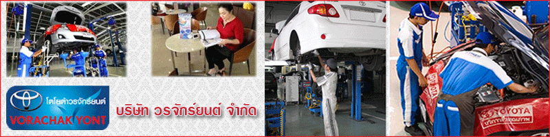 บริษัท วรจักร์ยนต์ จำกัด
