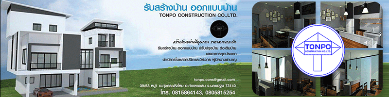 บริษัท ต้นโพธิ์ ก่อสร้าง จำกัด