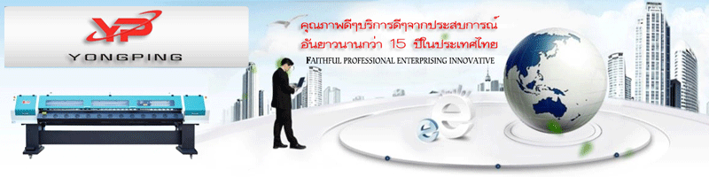 งาน ช่างพิมพ์อิงค์เจ็ท ด่วน Sinfong (Thailand) Co., Ltd.