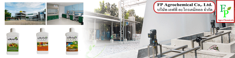 งาน Electrician Operator (ช่างไฟฟ้าโรงงาน) บริษัท เอฟพี อะโกรเคมิคอล จำกัด