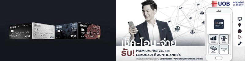 ธนาคารยูโอบี ( United Oversea Bank )