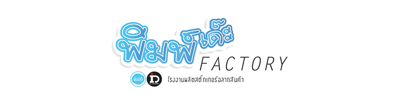 บริษัท ไอดี เวิร์ค พลัส จำกัด