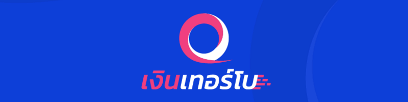 บริษัท เงินเทอร์โบ จำกัด