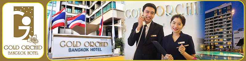 โรงแรมโกลด์ ออร์คิด กรุงเทพ