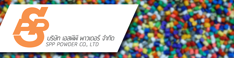 งาน พนักงานฝ่ายผลิต (วันละ 350 บาท +OT + เบี้ยขยัน) บริษัท เอสพีพี พาวเดอร์ จำกัด