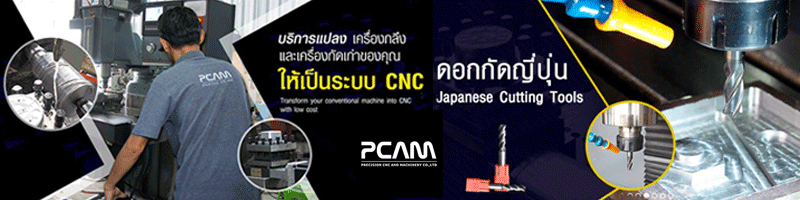 บริษัท พรีซิชั่น ซีเอ็นซี แอนด์ แมชชีนเนอรี่ จำกัด