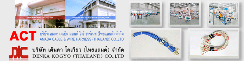 บริษัท เด็นคา โคเกียว (ไทยแลนด์) จำกัด