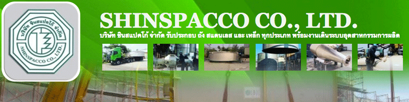 บริษัท ชินสแปคโก้ จำกัด