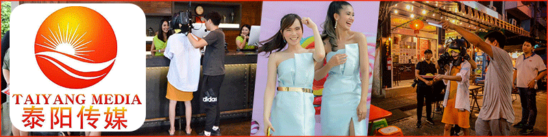 บริษัท ไท่หยาง มีเดีย (ประเทศไทย) จำกัด