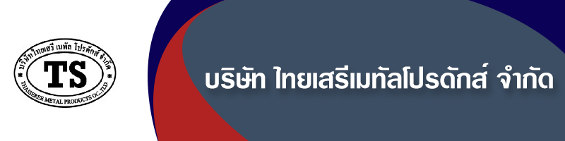 งาน พนักงานฝ่ายขายและการตลาด (สาขาพันท้ายนรสิงห์) บริษัท ไทยเสรี เมทัล โปรดักส์ จำกัด