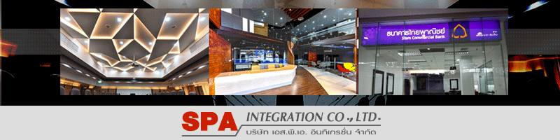 งาน เจ้าหน้าที่ฝ่ายบริหารระบบสารสนเทศ-ระบบข้อมูล (MIS) บริษัท เอส.พี.เอ.อินทีเกรชั่น จำกัด
