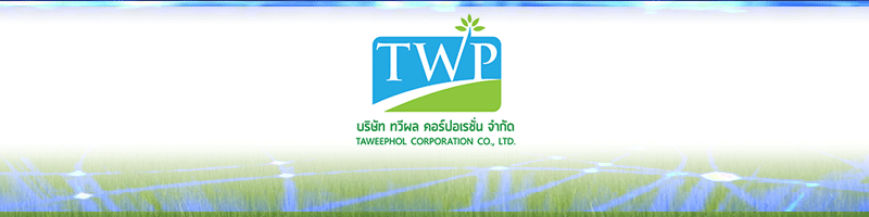 บริษัท ทวีผล คอร์ปอเรชั่น จำกัด