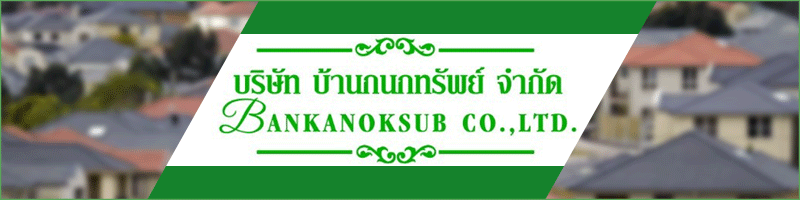 งาน พนักงานร้านกาแฟ บริษัท บ้านกนกทรัพย์ จำกัด