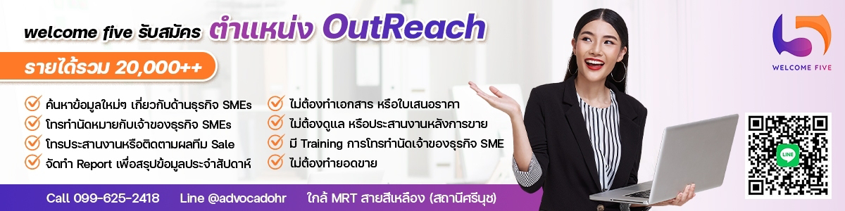 งาน Admin  online บริษัท เวลคัมไฟว์ จำกัด