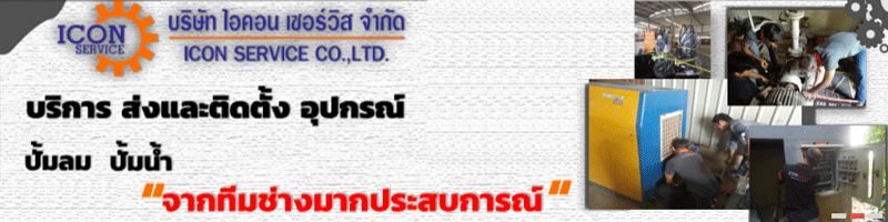 บริษัท ไอคอนเซอร์วิส จำกัด