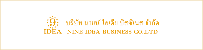 งาน เจ้าหน้าที่บริการหลังการขาย (Customer care officer) จำนวน 1 อัตรา ด่วน !!! บริษัท นายน์ ไอเดีย บิสซิเนส จำกัด