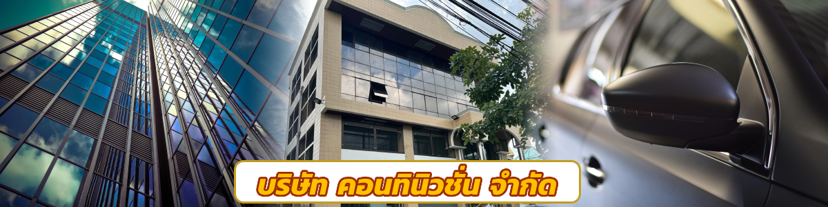 งาน Graphic Designer / นักออกแบบกราฟฟิค บริษัท คอนทินิวชั่น จำกัด