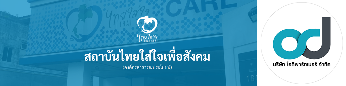 บจก. โอดี พาร์ทเนอร์