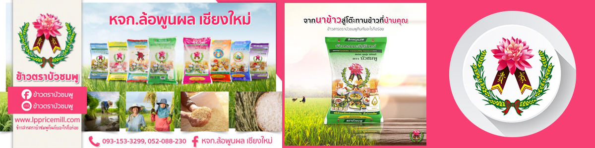 งาน พนักงานขาย Van Sale ห้างหุ้นส่วนจำกัด ล้อพูนผลเชียงใหม่