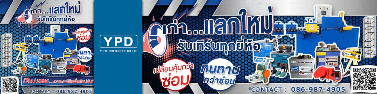 บริษัท วาย.พี.ดี.อินเตอร์กรุ๊ป จำกัด   