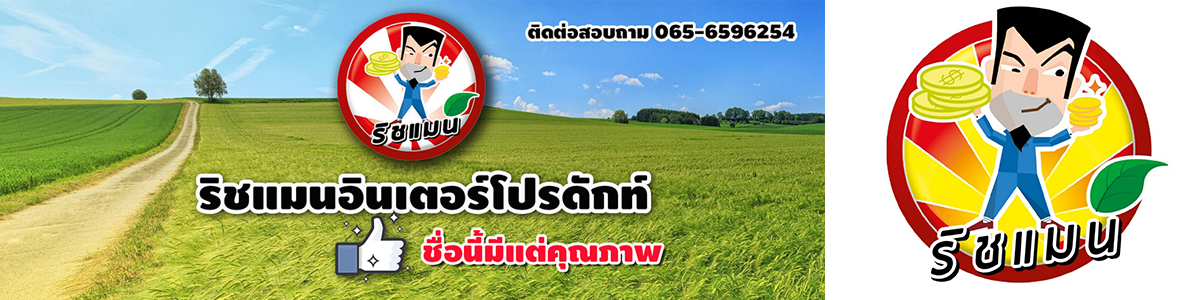 ริชแมน อินเตอร์โปรดักท์