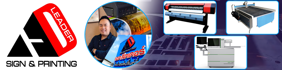 บริษัท แอดลีดเดอร์ ไซน์ แอนด์ ปริ๊นท์ติ้ง จำกัด