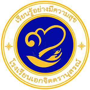 logo โรงเรียนเอกจิตตรานุสรณ์