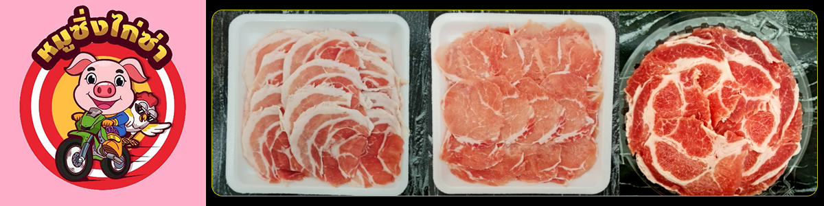 หมูซิ่งไก่ซ่าศรีราชา Mini Supermarket