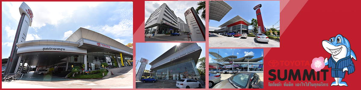 งาน พนักงานบัญชี บริษัท โตโยต้า ซัมมิท จำกัด