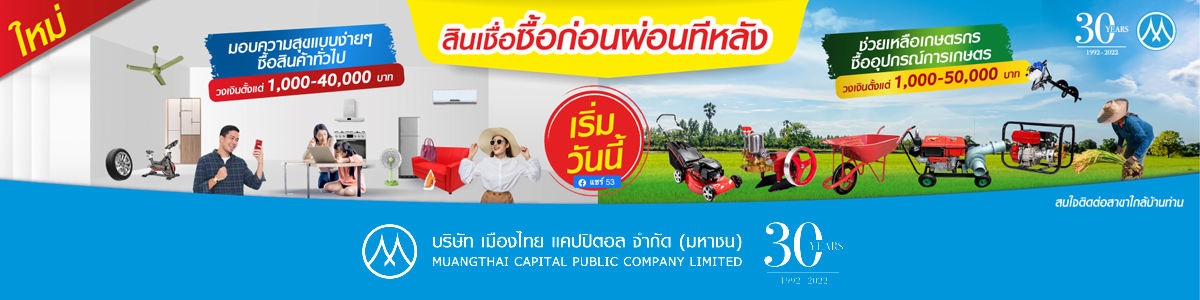 งาน Compliance Officer บริษัท เมืองไทย แคปปิตอล จำกัด (มหาชน)