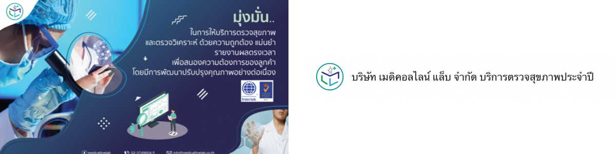 บริษัท เมดิคอลไลน์ แล็บ จำกัด