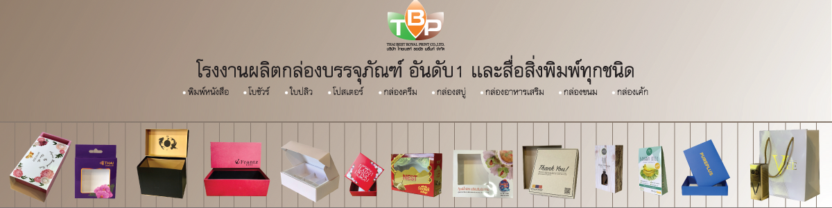 งาน พนักงานคิวซี ควบคุมการผลิตโรงพิมพ์ บริษัท ไทยเบสท์ รอยัล พริ้นท์ จำกัด