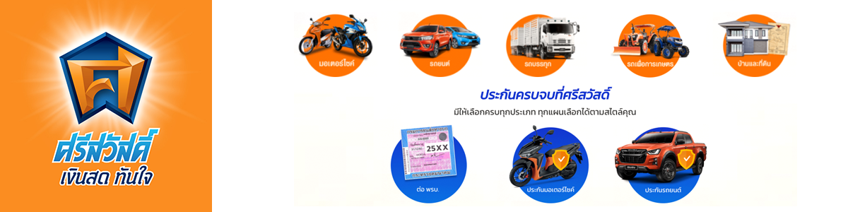 บริษัท ศรีสวัสดิ์ พาวเวอร์ 2014 จำกัด  