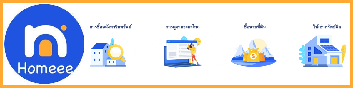 งาน Business Development Officer บริษัท โฮม อีอี (ประเทศไทย) จำกัด