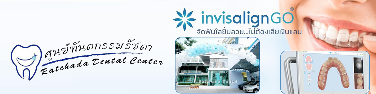 งาน เลขาคุณหมอ/ผู้ช่วยผู้จัดการคลินิกทันตกรรม ศูนย์ทันตกรรมรัชดา