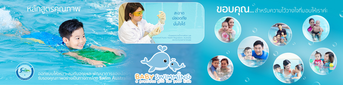 บริษัท เบบี้ สวิมมิ่ง แฟมิลี่ จำกัด