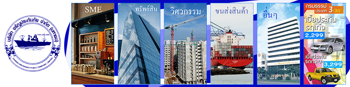 บริษัท จรัญประกันภัย จำกัด (มหาชน)