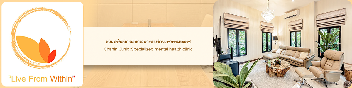 งาน พนักงานบริการ คลินิกจิตเวช  บริษัท เวชจิต จำกัด