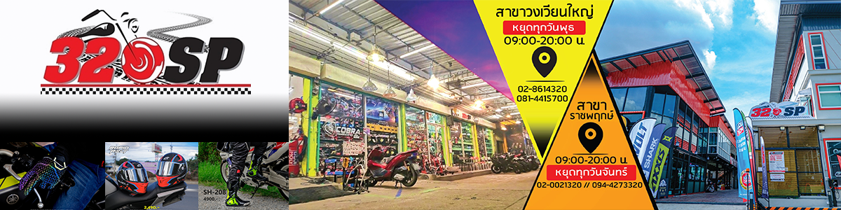 บริษัท 320 เอสพี จำกัด (สำนักงานใหญ่)